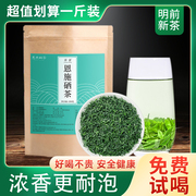 绿茶2024年新茶恩施硒茶叶，自己喝的高山云雾，春茶浓香型袋装500g