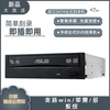 华硕DVR-2014电脑光驱24X刻录机光驱SATA接口台式电脑DVD-RW光驱