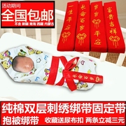 宝宝抱被绑带纯棉刺绣可调节固定带新生婴儿，包被红绳红腰带尿布带