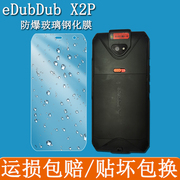 edubdubx2p手机钢化膜爱咚x2把kp100钢化膜，idatat3终端采集器，pda屏幕保护膜防爆玻璃硬膜保护壳套