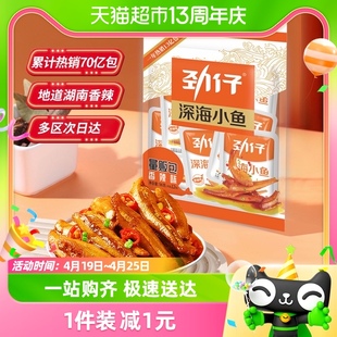 劲仔香辣味小鱼8g*12包鱼，仔鱼干怀旧好耐吃凑单零食即食食品休闲