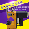 急速GK9-200型手提电动封包机打包机编织袋缝包机/封