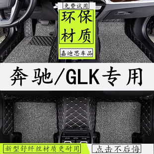 老款奔驰GLK300 GLK260全包围脚垫08-14款汽车专用脚垫 进口GLK级