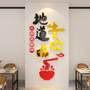 网红兰州牛肉汤拉面馆装饰墙壁画创意文化饭店餐饮玻璃门吧台贴纸