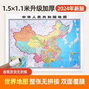 北斗2024年新版中国地图约1.5×1.1米高清地图，中华人民共和国地图超大无拼接加厚铜版纸商务办公室教室家用墙贴装饰画