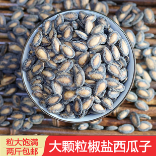 23年新货特产瓜子 大椒盐西瓜子500g 中大粒西瓜籽 咸味瓜子