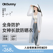 明星孙千同款ohsunny女神防晒衣女，原纱长款透气户外防紫外线