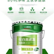 斤三棵树悦白高防盖 漆色内墙漆G乳胶白墙面漆遮霉环保油漆