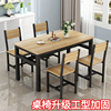 现代餐桌小户型家用吃饭桌子，长方形快餐桌椅组合一桌2椅4椅简约易