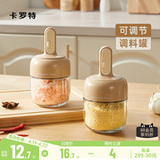 卡罗特伸缩调料罐勺盖一体调料盒厨房家用调味瓶密封装盐罐调味罐