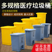 黄色医疗废物桶医用垃圾桶脚踏加厚诊所医院专用污物桶废弃专用桶
