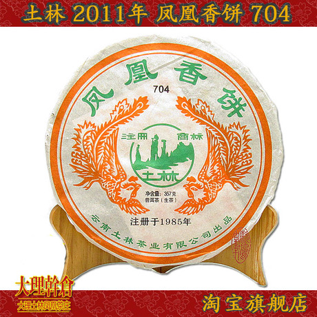 土林凤凰生茶