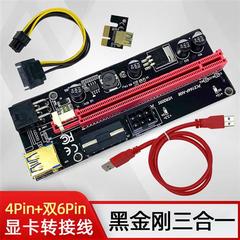 黑金p刚cieX1转x16显卡延长线转接线6P扩展卡riser板pcie1x转16x