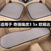 奇瑞瑞虎35x欧萌达专用汽车坐垫夏季透气冰丝凉垫单片三件套座垫