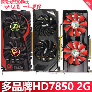 二手拆机HD7850 1G 2G高清游戏显卡迪兰蓝宝石r9 270 rx580 4g