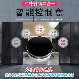 涂鸦智能卷帘门手机远程wifi，控制器车库门电动窗帘，射频红外灯光