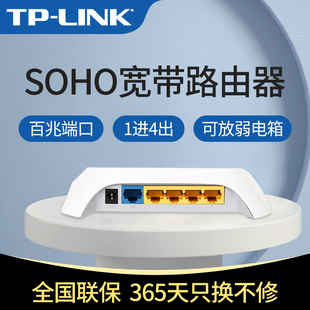 tp-link百兆5口有线路由器小型4孔家用弱电箱，多功能宽带网络，分流网线分线盒一进四出迷你无线wifi穿墙tl-r406