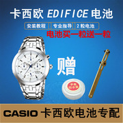卡西欧edifice手表电池efr-542543544546547548549550552