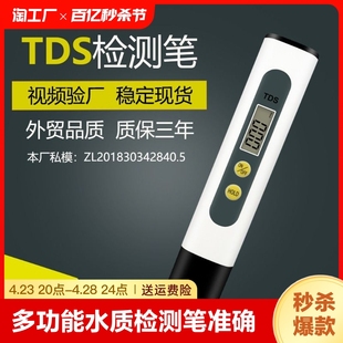 tds水质检测笔，饮用水高精度家用净水器自来水测水质仪器多功能