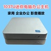 赛扬1037u迷你电脑主机 HTPC终端机工控机win7家用办公DIY一体机