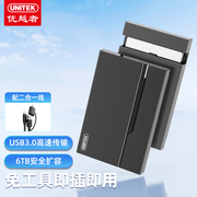 优越者移动硬盘盒sata2.5英寸，usb3.0外接typec笔记本，电脑机械硬盘