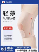 日本护膝半月板损伤秋季薄款女士，膝盖关节跑步运动护具保护套