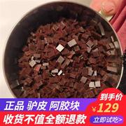 阿胶碎块片丁打粉熬阿胶糕原材料驴皮纯ejiao东阿散袋装250g