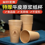 牛皮纸杯一次性杯子水杯，整箱家用热饮，咖啡杯奶茶杯定制印logo