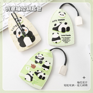 熊猫抽拉式钥匙包卡通电动车汽车，皮套收纳敞口钥匙扣，保护壳锁匙包