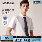 dp免烫md名盾衬衫短袖夏季男士易打理(易打理)纯棉行政商务正装衬衣