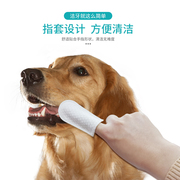 狗狗洁牙指套洗宠物牙齿湿巾清洁口腔清洁用猫咪泰迪刷牙神器