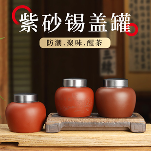 宜兴紫砂茶叶罐小号密封茶罐家用储存罐空罐装茶，罐装茶叶的罐子