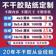 透明防水PVC彩色不干胶贴纸定制二维码广告小标签商标打印刷