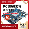 高品质电路板定制开发pcb设计打样批量抄板芯片解密线路板制作