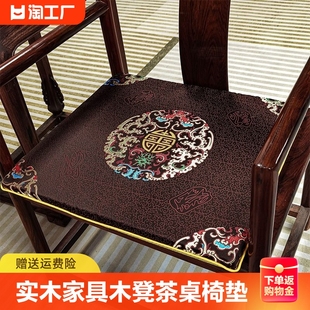 中式红木沙发垫坐垫实木木凳子，茶桌椅垫茶椅座垫，椅子垫子防滑老式