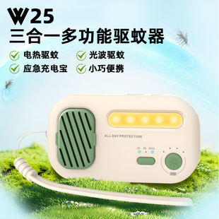 W25多功能驱蚊器户外便携式露营灯移动电源充电宝驱蚊宝