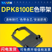 适用富士通 DPK8100E色带架DPK8300E 8300E+ 9500E 8600E 9500GA DPK8400E DPK8500E 8200E打印机墨盒芯