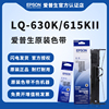 爱普生lq630k色带架s015290适用于lq-730k610k735k615k635k80kf80kfii税票f针式打印机色带架