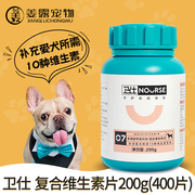 姜露宠物卫仕犬用复合维生素片，400狗狗综合维生素，金毛营养保健品