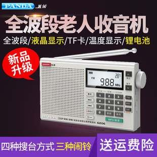 熊猫6206收音机老人全波段半导体老年人便携式可充电插卡MP3