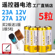 23A 12V电池12v23a电动车库卷帘门铃23a12v遥控器小号27a 12v电池