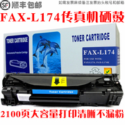 适用Canon佳能FAX-L174硒鼓传真打印一体机L174K墨粉盒碳粉匣油墨