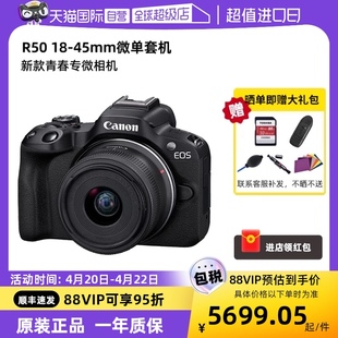 自营Canon佳能R50 微单相机18-45mm套机高清数码相机佳能r50