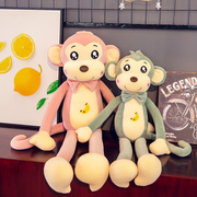 可爱猴子毛绒玩具长臂猴公仔小猴子玩偶睡觉抱枕儿童布娃娃送男孩