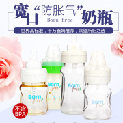 美国bornfree新生儿宽口防胀气塑料玻璃奶瓶，pppes160ml260ml