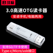 USB3.0三合一读卡器手机otg高速多功能 适用华为索尼sd相机tf单反otg安卓type-c手机电脑笔记本两用车载小型