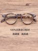 日本进口板材复古手工配近视眼镜架，中性圆框男女潮梨形wow眼镜505