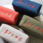 极速文创创意纸巾盒布艺桌面纯棉抽纸套绣LOGO布袋定制为人民
