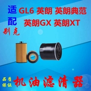 适用别克英朗机油滤芯GL6机油滤清器XT隔GT汽车机滤4S保养护配件