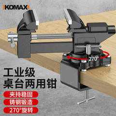 德国科麦斯桌台两用钳